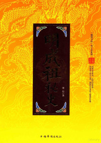 墨石著, 墨石, author, 墨石著, 墨石, Shi Mo — 明成祖秘史