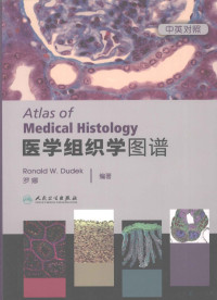 （美）杜德克，罗娜著, Ronald W. Dudek, 罗娜编著, 杜德克, 罗娜, (美) 杜德克 — 医学组织学图谱 汉英对照