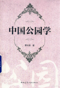 景长顺著 — 14535849