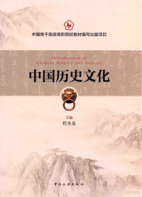 程杰昇主编, Cheng jie sheng, 程杰昇主编, 程杰昇, 程杰晟主编, 程杰晟 — 中国历史文化