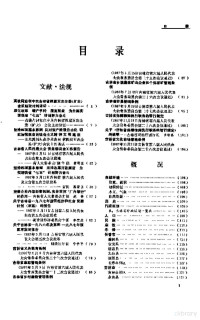 吉林省人民政府办公厅，吉林省地方志编纂委员会编辑 — 吉林年鉴 1988