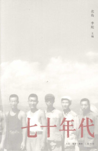 北岛，李陀主编, Beidao, Li Tuo zhu bian, 北岛, 李陀主编, 北岛, 孟, 克勤, 北島, 李陀主編, 趙振開, 李陀, 北岛, 李陀主编, 北岛, 李陀 — 七十年代