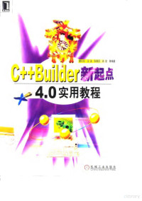 康向东等编著, 康向东. . . [等] 编著, 康向东 — C++Builder新起点4.0实用教程