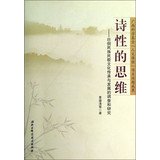 覃德清等著, 覃德清, 1963- author, 覃德清 (1963-), 覃德清等著, 覃德清 — 诗性的思维 壮侗民族民歌文化传承与发展的调查和研究