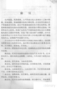 Pdg2Pic, 江西大学井冈山兵团材料组编 — 打倒方志纯