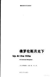 （英）毛姆著；卢玉译, (英)萨默塞特. 毛姆(W. Somerset Maugham)著 , 卢玉译, 毛姆, 卢玉, (英)萨默塞特·毛姆(W. Somerset Maugham)著 , 卢玉译, 毛姆, 卢玉, (英) 毛姆, 萨默塞特 — 佛罗伦斯月光下