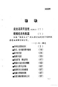 张洪吉等编著, 张洪吉等编著, 张洪吉 — 走出沼泽 对美国40个大企业经营失败的诊断