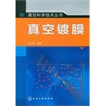 未知, 李云奇编著 — 真空科学与技术丛书 真空镀膜