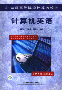 邱仲潘，罗达华，刘文红编著, 邱仲潘, 罗达华, 刘文红编著, 邱仲潘, 罗达华, 刘文红 — 计算机英语