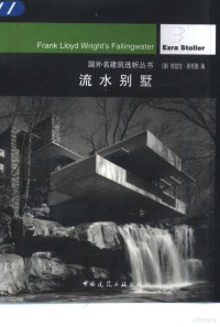 （美）埃兹拉·斯托勒（Ezra Stoller）编；屠苏南译, (美)埃兹拉·斯托勒(Ezra Stoller)编 , 屠苏南译, 斯托勒, Ezra Stoller, 屠苏南, 埃茲拉・斯托勒編 , 屠蘇南譯, Ezra Stoller, 屠蘇南, (美) 埃兹拉. 斯托勒编 , 屠苏南译, 斯托勒, 屠苏南 — 流水别墅