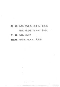 王霖, 辽宁省档案馆, 吉林省档案馆, 中共吉林省委党史研究室合编 , [主编王霖, 高淑英, 王霖, 高淑英, 辽宁省档案馆, 吉林省档案馆, 中共吉林省委党史研究室, 王霖，高淑英主编,辽宁省档案馆等合编, Lin Wang — 万宝山事件