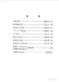 中国人民政治协商会议吉林省扶余县委员会文史资料研究委员会办公, Pdg2Pic — 扶余文史资料 第3辑