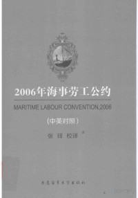 寮犻搸鏍¤瘧, Pdg2Pic, 张铎校译 — 2006年海事劳工公约 中英对照