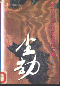 艳齐主编, Yan qi zhu bian, 艳, 齐, 艳齐主编, 艳齐 — 尘劫