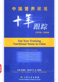 Pdg2Pic, 陈春明主编 — 中国营养状况十年跟踪 （1990-20