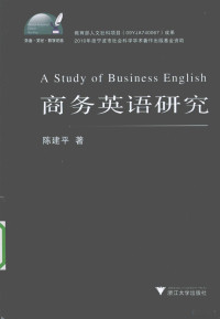 陈建平著, 陈建平, (1966- ) — 商务英语研究