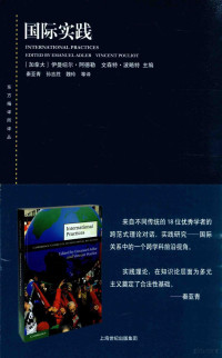 （加拿大）伊曼纽尔?阿德勒，文森特?波略特主编, (加) 伊曼纽尔·阿德勒, 文森特·波略特主编 , 秦亚青, 孙吉胜, 魏玲等译 Emanuel Adler, Vincent Pouliot, Emanuel Adler, Vincent Pouliot, 秦亚青, 孙吉胜, 魏玲, 阿德勒 (Adler, Emanuel), （加）阿德勒，（加）波略特主编 — 国际实践=INTERNATIONAL PRACTICES