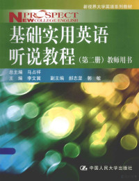 冯占祥总主编；李文冀主编；郝志坚，郭敏副主编, 马占祥总主编 , 李文冀主编, 马占祥, 李文冀 — 基础实用英语听说教程 第2册 教师用书