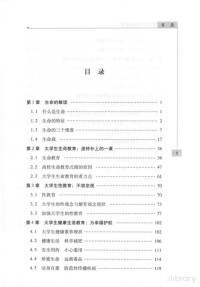 FreePic2Pdf, 胡飒编著 — 大学生生命伦理与健康教育