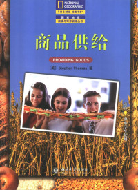 （美）Stephen Thomas著；朱京力注, (mei) Stephen Thomaszhu, zhu jing li zhu, (美) 托马斯, S — 商品供给 中文翻译版