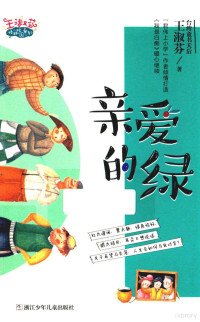 王淑芬著, 王淑芬, (女,, 1961-) — 14225586