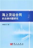 李勤昌著, Li Qinchang zhu — 海上货运合同的法律问题研究