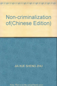 贾学胜著, Jia Xuesheng zhu — 非犯罪化研究