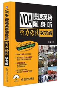 金利主编；杨云云等编, 金利主编, 金利 — VOA慢速英语随身听 听力语法双突破