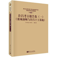 娌冲崡鐪佹枃鐗╁眬, 河南省文物局编著, Pdg2Pic — 许昌考古报告集 1 襄城前顿与许昌十王墓地