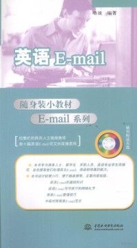 略颂编著, 略颂编著, 略颂 — 英语E-mail