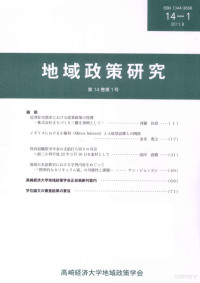 新田浩司 — 地域政策研究 第十四巻 第一号