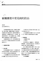 李绍奇 — 欧鳗养殖中常见病的防治