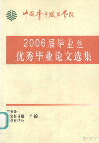 Pdg2Pic — 2006届毕业生优秀毕业论文选集