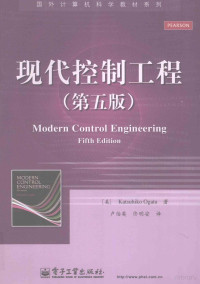 （美）尾形克彦著, Katsuhiko Ogata — 现代控制工程 第5版