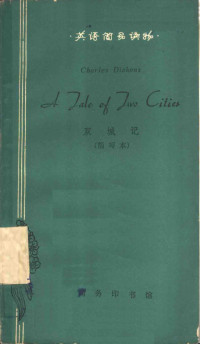 （英）狄更斯（C.Dickens）著；（英）琼森（A.Johnson），（英）索恩利（G.C.Thornley）改写 北京外国语学院英语系三年级教学小组选注 — 双城记 简写本