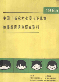 中国儿童发展中心，首都儿科研究所编 — 13466138