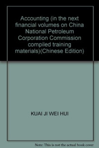 《会计》编委会编, 柴守平主编 , 《会计》编委会编, 柴守平, "会计"编委会编, 柴守平 — 中国石油天然气集团公司统编培训教材 财务分册 会计 上