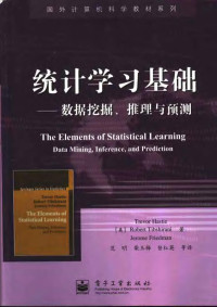 （美）黑斯蒂（Hastie，T.）等著 范明等译 — 统计学习基础——数据挖掘、推理与预测