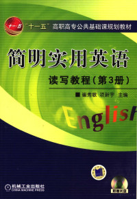 崔秀敏，项新宇主编, Cui xiu min, Xiang xin yu, 崔秀敏, 项新宇主编, 崔秀敏, 项新宇 — 简明实用英语 读写教程 第3册