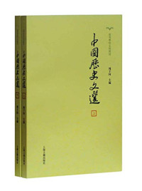 周予同主编, 周予同主編, 周予同, 1898-1981, Zhou Yutong zhu bian, Yutong Zhou, 周予同主编, 周予同 — 中国历史文选