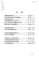 北京大学中文系《语言学论丛》编委会编, Pekin daigaku chûgoku gogen bungakukei, Pekin daigaku chûbunkei gogengaku ronsô henshûbu, Pekin daigaku chûbunkei kango kyôkenshitsu, Pekin daigaku chûbunkei gogen kyôkenshitsu — 语言学论丛 第15辑