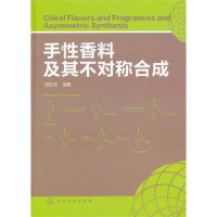 田红玉编著, 田红玉编著, 田红玉 — 手性香料及其不对称合成