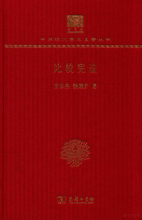 王世杰，钱端升著, 王世杰, 1891-1981, author — 比较宪法