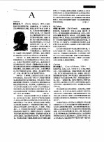 中国大百科全书出版社编辑部 — 中国大百科全书 哲学 1-2