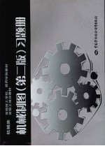 谢贤和主编 — 机械制图 第2版 习题册