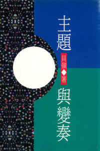 贝岭著, 貝嶺, 1959-, Ling Bei, Ling Pei, 黃貝嶺 — 14303628