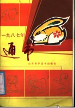  — 1987年通书