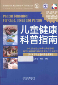 关宏岩，曹彬主编, 关宏岩, 曹彬主编, 关宏岩, 曹彬, American Academy of Pediatrics, 美国儿科学会 — 儿童健康科普指南