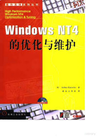 （美）Arthur Knowles — Windows NT 4 的优化与维护