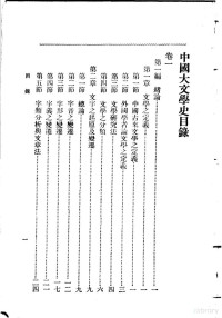 谢无量编辑 — 中国大文学史 （卷四）